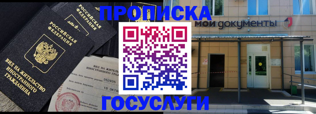 прописка иностранных граждан в Звенигово